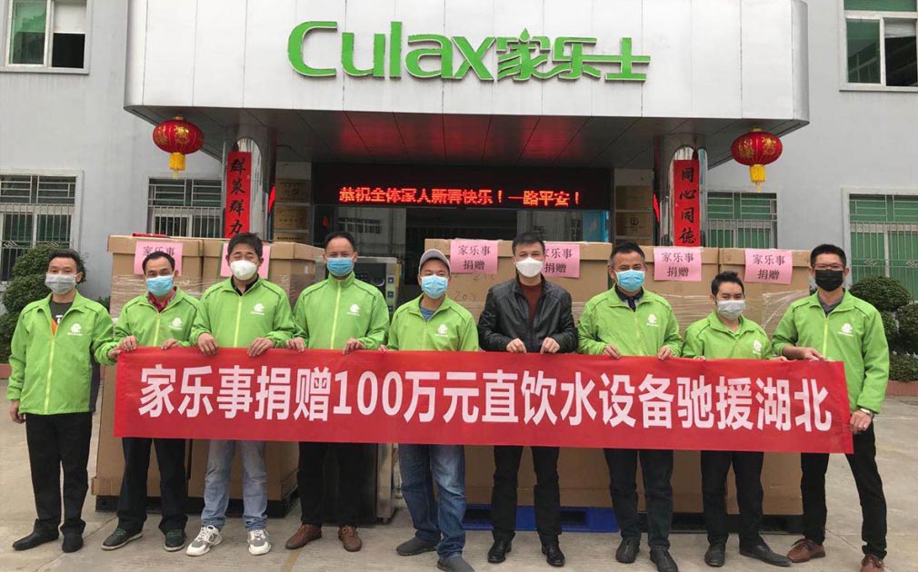 家樂事5S凈水器馳援湖北抗疫，捐贈(zèng)價(jià)值100萬元直飲凈水設(shè)備