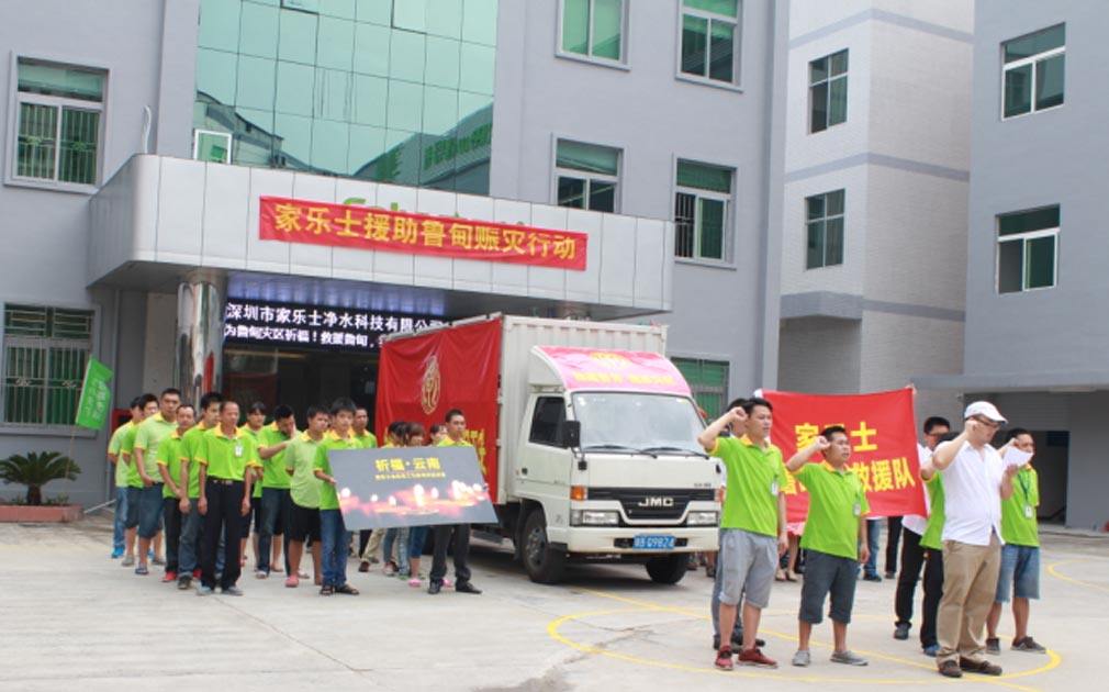 魯?shù)橘c災(zāi)：家樂事凈水器向?yàn)?zāi)區(qū)緊急捐贈100臺凈水器