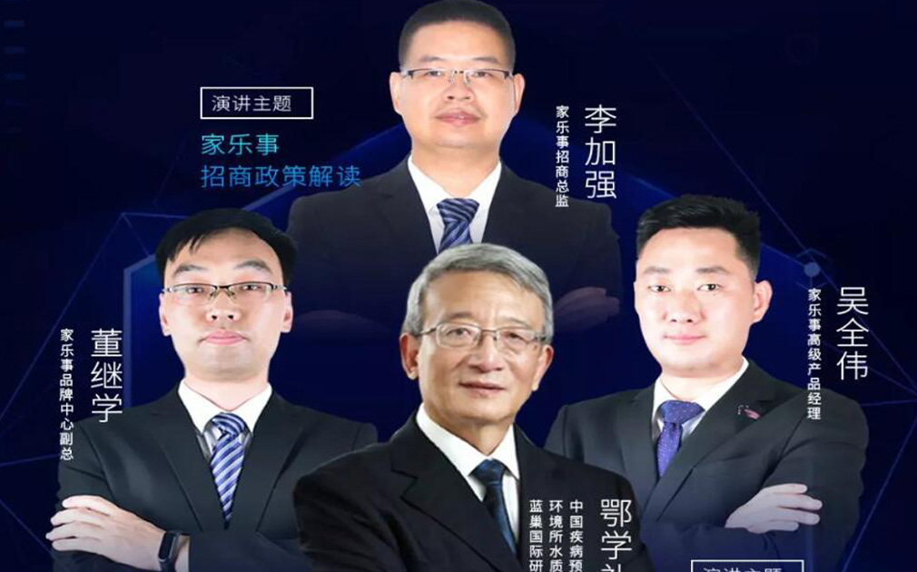 家樂事5S凈水器“2020年戰(zhàn)略招商會＆新品溝通會”將在直飲水時代直播間首次召開