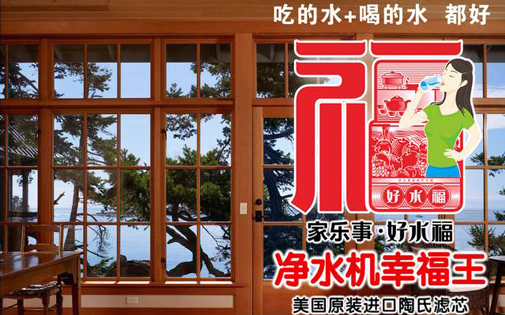 家樂事好水福B203凈水機(jī)，一個好產(chǎn)品背后一定有一個好故事