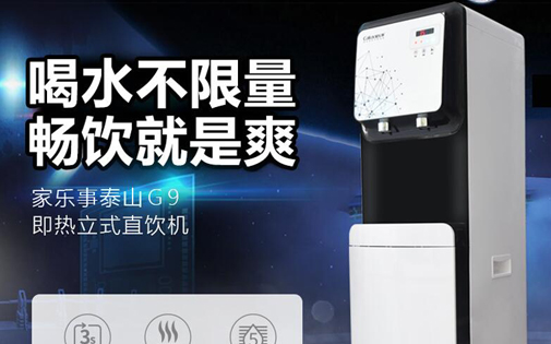 家樂事泰山CL-G9即熱立式直飲機全新上市，居家辦公用水不用愁