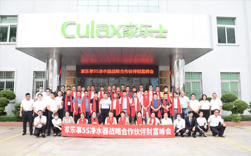 《新凈界 新模式 新未來》家樂事5S凈水器經銷商財富峰會取得圓滿成功