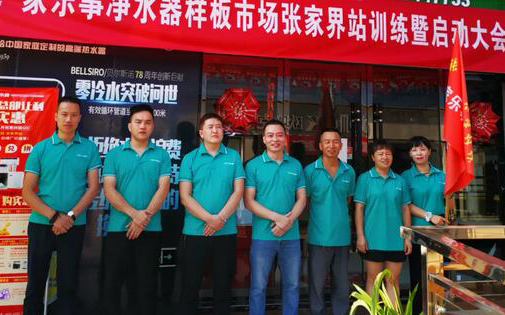 好消息！家樂事5S凈水器張家界樣版市場又傳捷報(bào)！