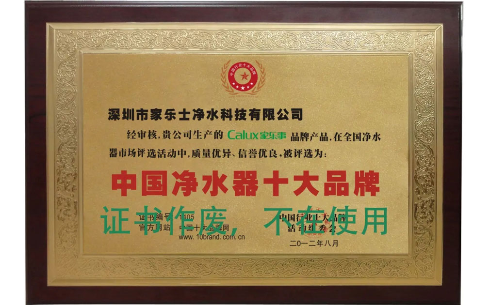 家樂事凈水器是不是凈水器十大品牌？這里有你不想看到的