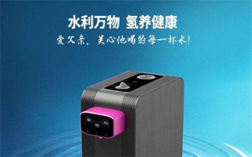 “富”愛深沉，“氫”情永恒——關(guān)心父親喝的每一杯水