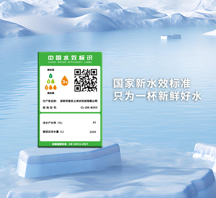 家樂事長(zhǎng)白山凈水器B203