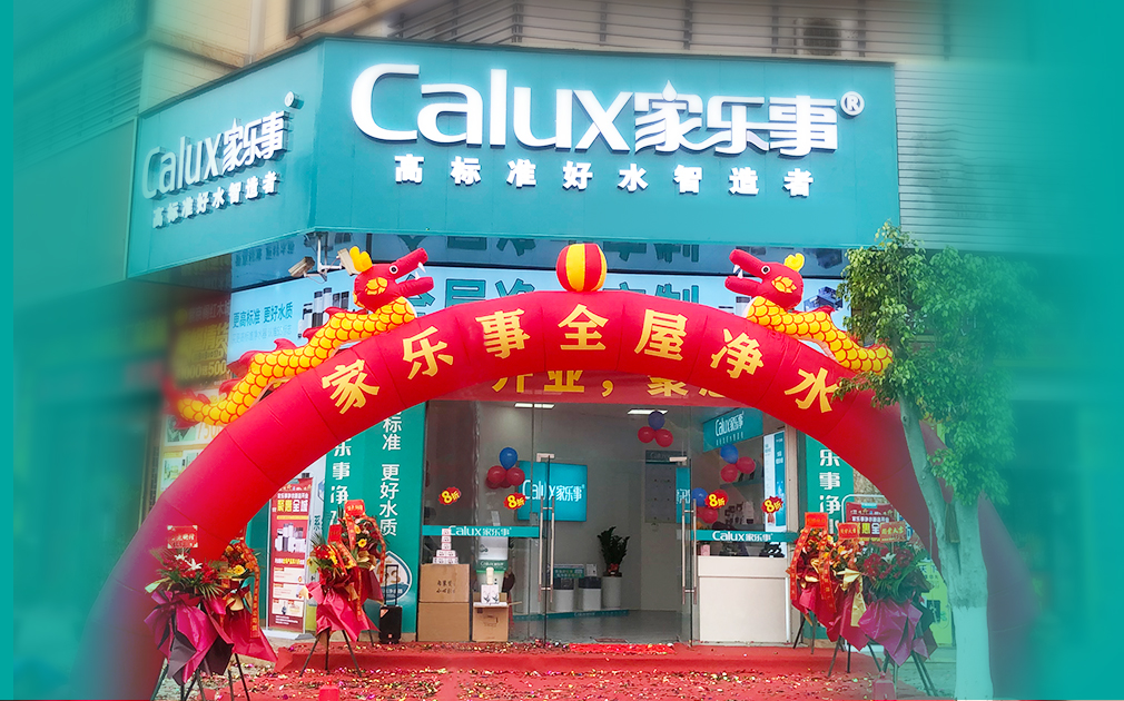 喜訊|熱烈祝賀家樂事【河源龍川縣專營(yíng)店】隆重開業(yè)