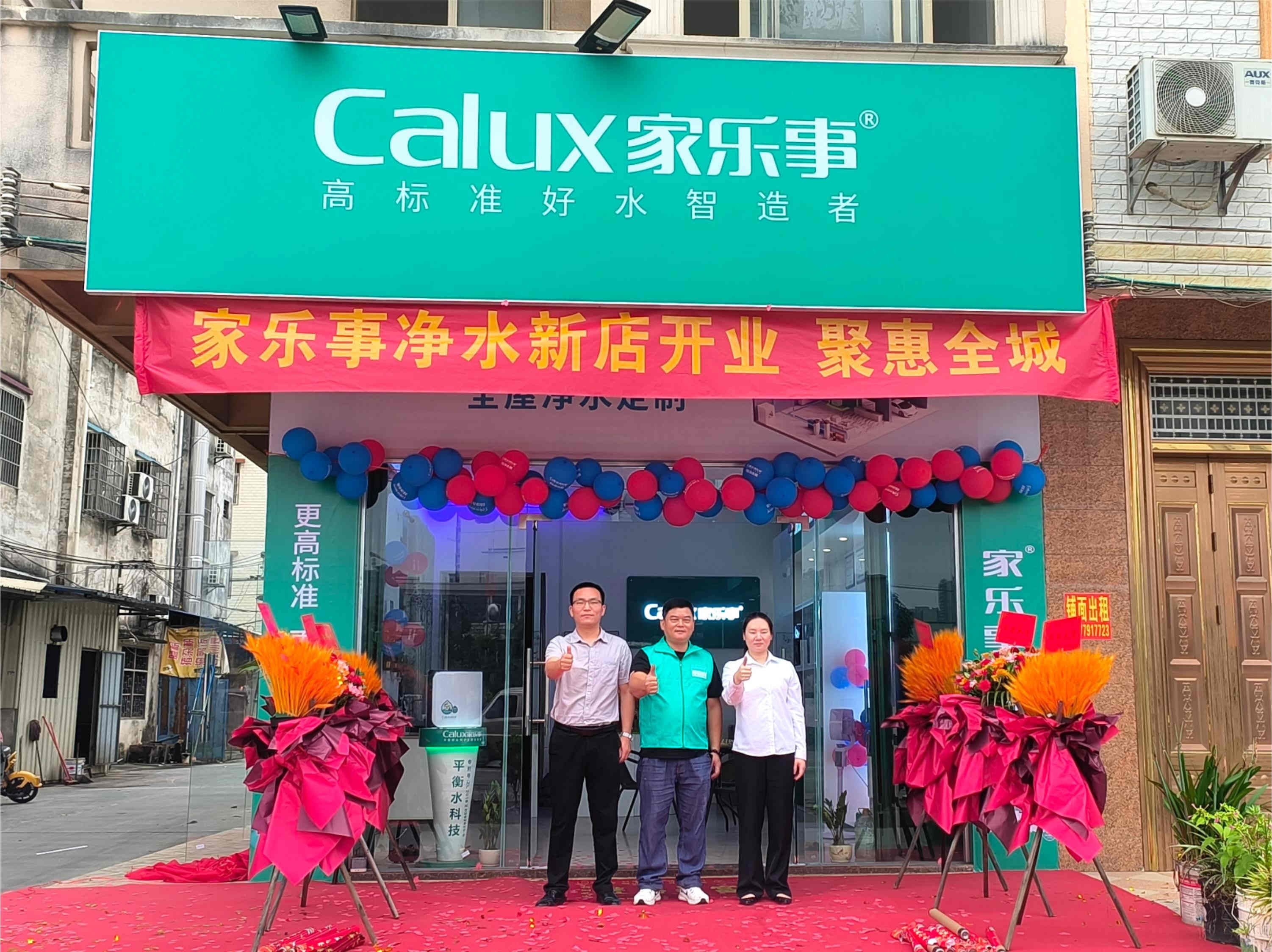 喜訊|熱烈祝賀家樂事【合浦縣專營(yíng)店】開業(yè)大吉