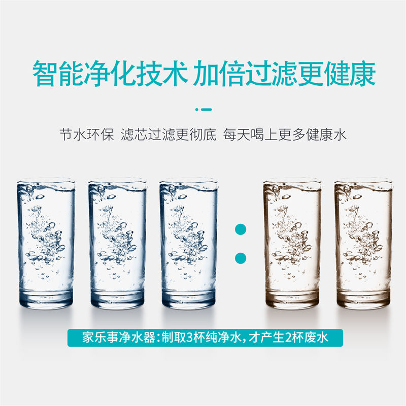 家樂事長(zhǎng)白山凈水器B203