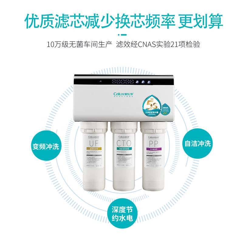 家樂事長(zhǎng)白山凈水器B203