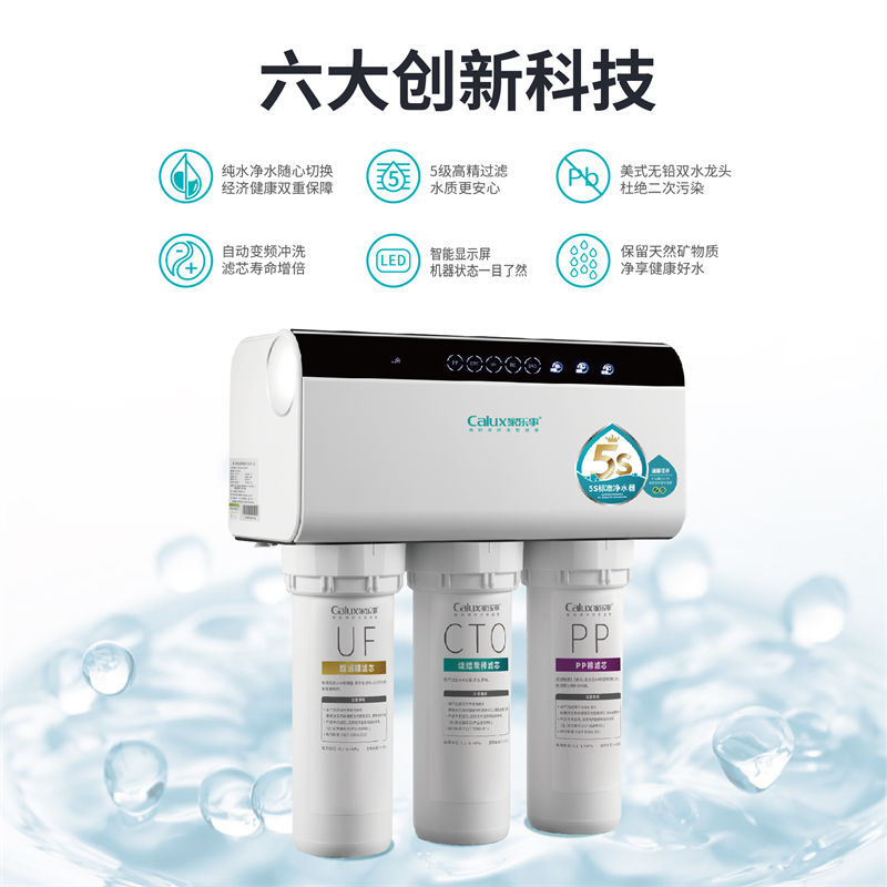 家樂事長(zhǎng)白山凈水器B203