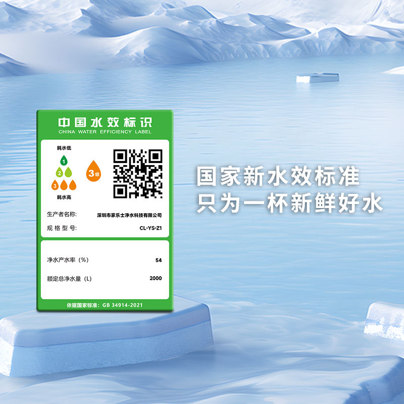 家樂事Z1型商用凈水器（20人用）