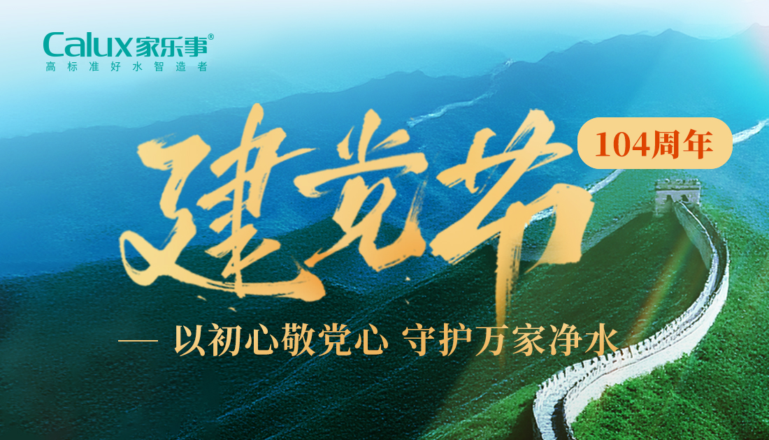 以初心敬黨心,守護(hù)民眾健康|慶祝中國(guó)共產(chǎn)黨成立104周年