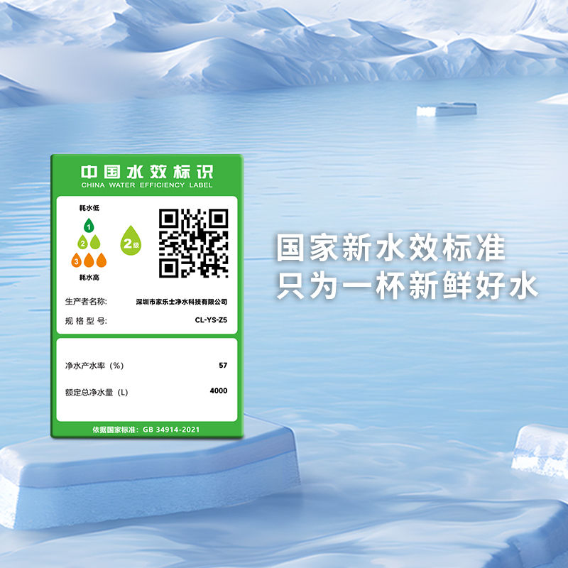 家樂事Z5型商用凈水器（100人）