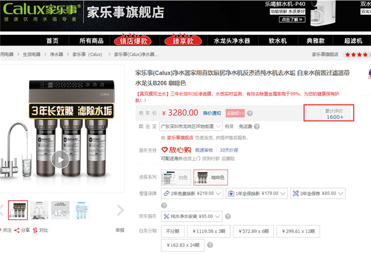 家樂(lè)事凈水器怎么樣