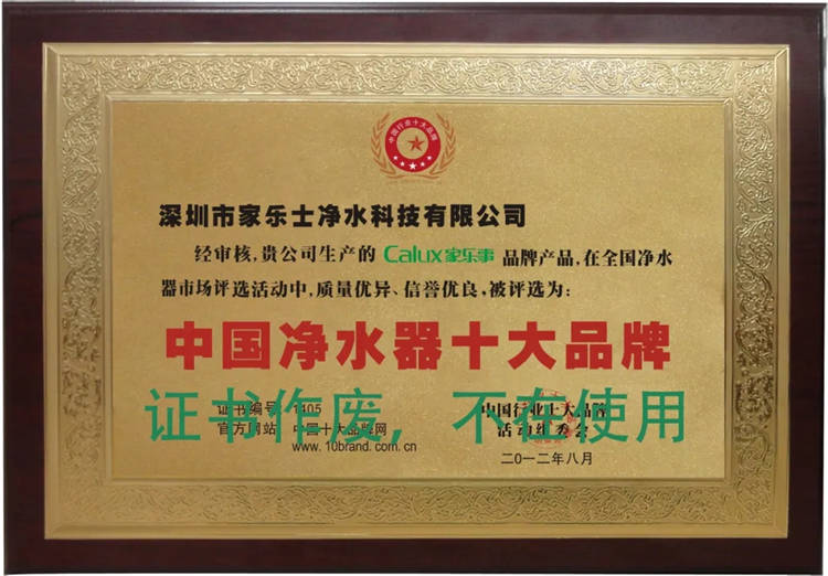 家樂(lè)事凈水器是不是凈水器十大品牌