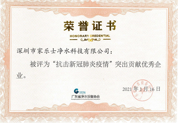 “抗擊新冠肺炎疫情”突出貢獻(xiàn)企業(yè)