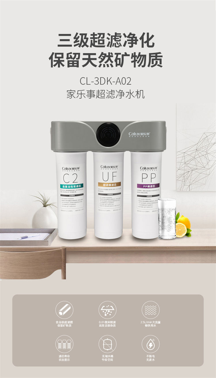 家樂事A02超濾凈水器產(chǎn)品介紹