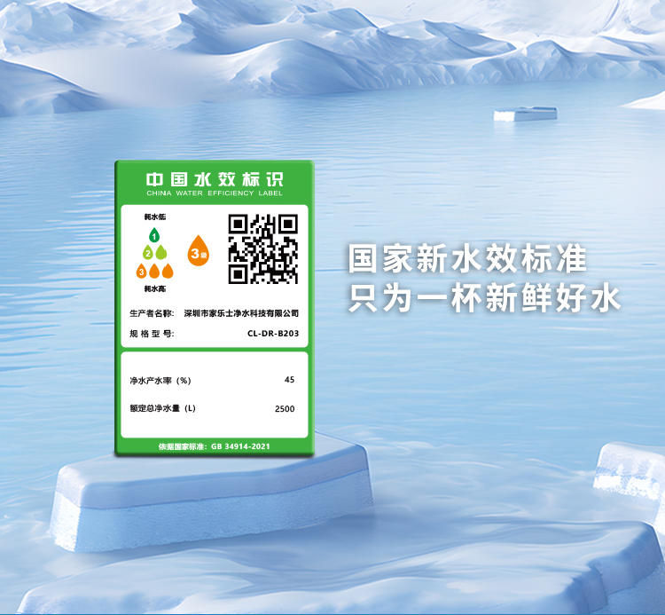 家樂事長(zhǎng)白山凈水器B203產(chǎn)品介紹