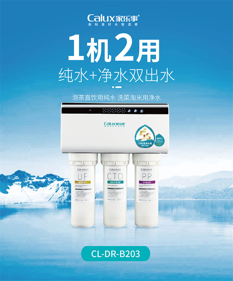 家樂事長(zhǎng)白山凈水器B203產(chǎn)品介紹