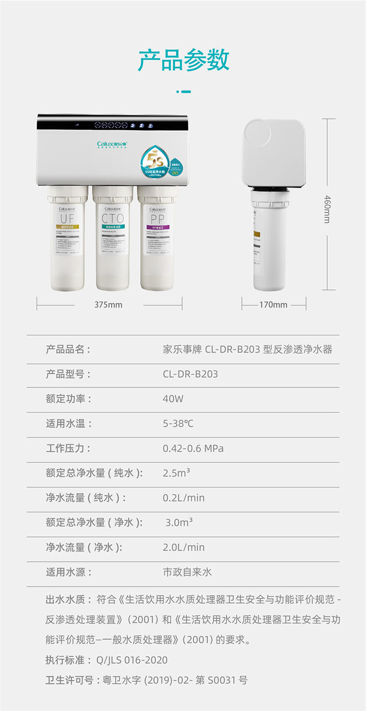 家樂事長(zhǎng)白山凈水器B203產(chǎn)品介紹