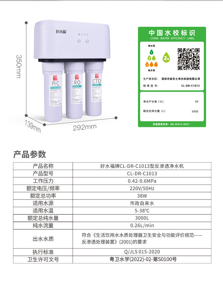 家樂事好水福C1013產(chǎn)品介紹