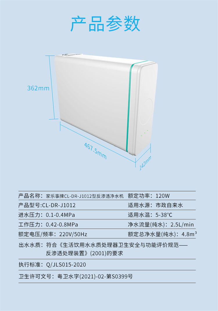 家樂事1000G大流量富鍶凈水機(jī)J1012產(chǎn)品介紹