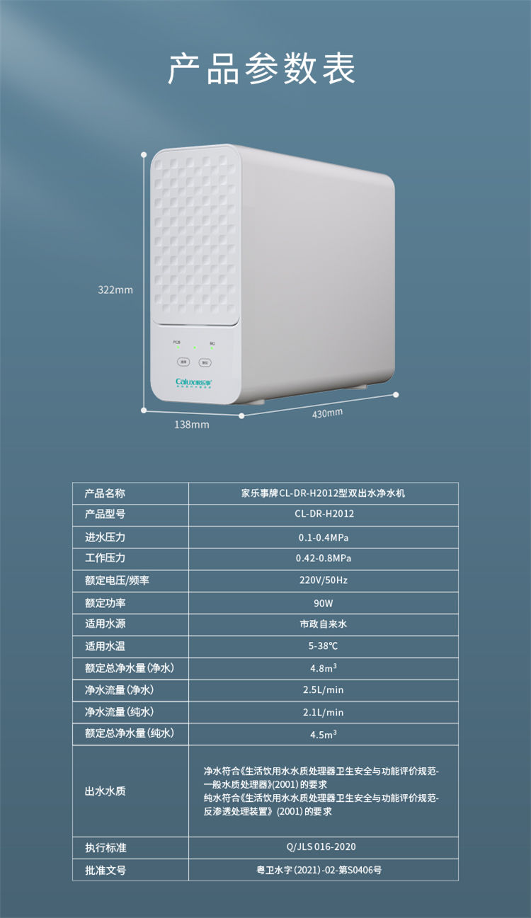 家樂(lè)事富鍶雙水機(jī)H2012產(chǎn)品介紹