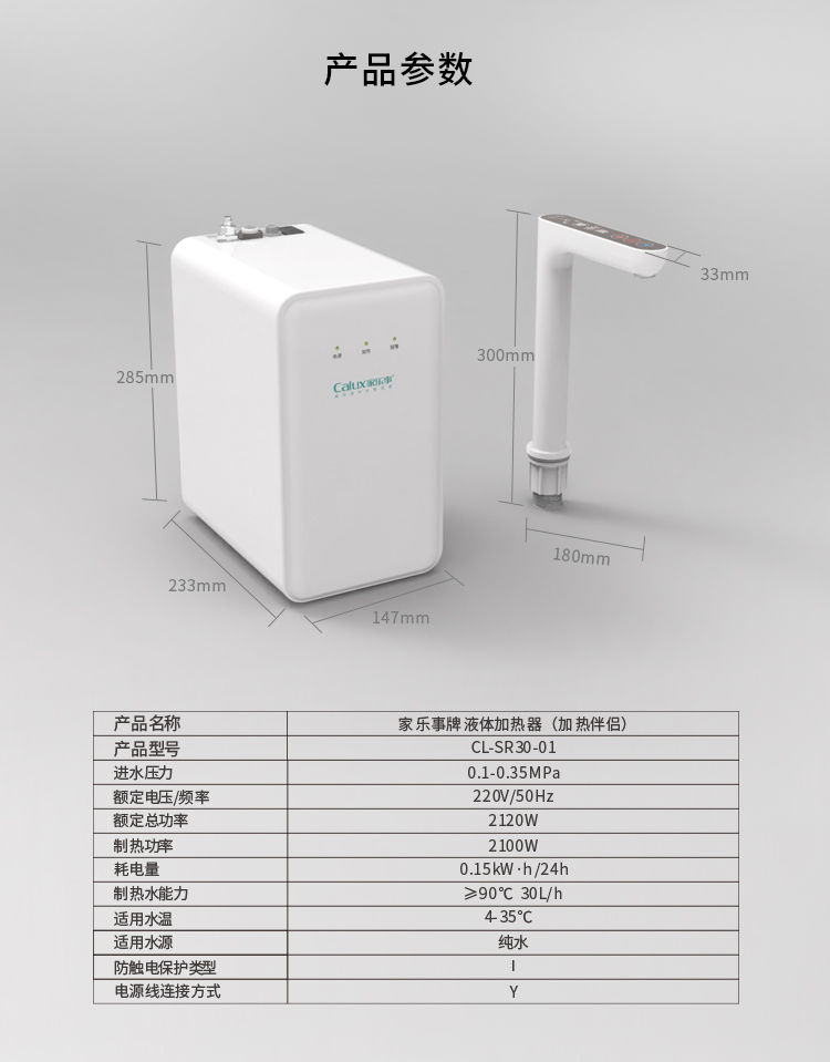 家樂事加熱伴侶CL-SR30-01產(chǎn)品介紹