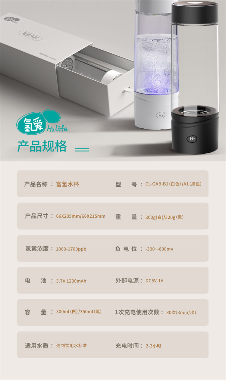 氫愛富氫水杯QA-QAB-B1（白）/A1（黑）產(chǎn)品介紹