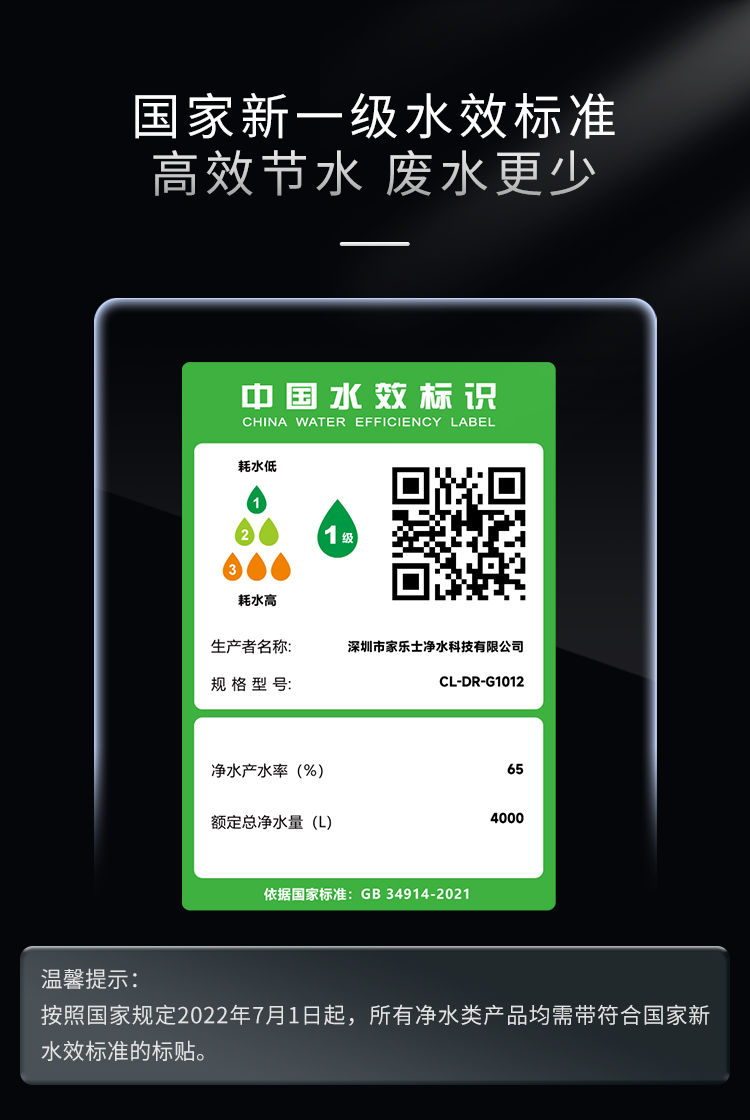 家樂事G1012凈水器（屏顯龍頭版）產(chǎn)品介紹