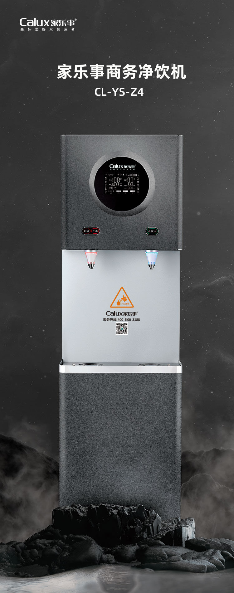 家樂事Z4型商用凈水器產(chǎn)品介紹