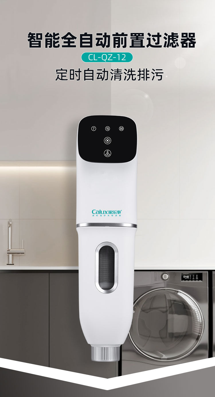 家樂(lè)事前置過(guò)濾器CL-QZ-12產(chǎn)品介紹