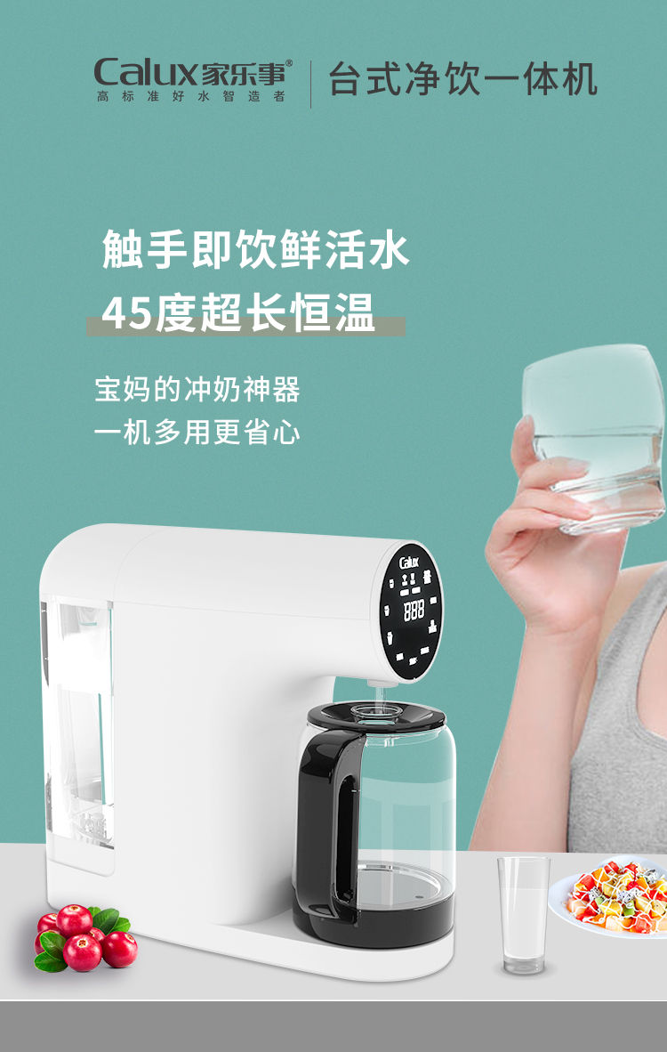 家樂事臺式凈飲一體機(jī)P40產(chǎn)品介紹