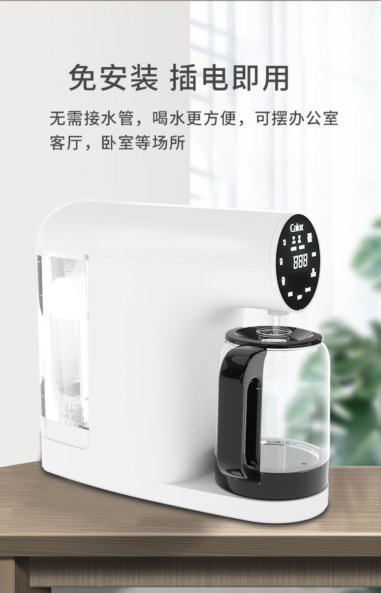 家樂事臺式凈飲一體機(jī)P40產(chǎn)品介紹